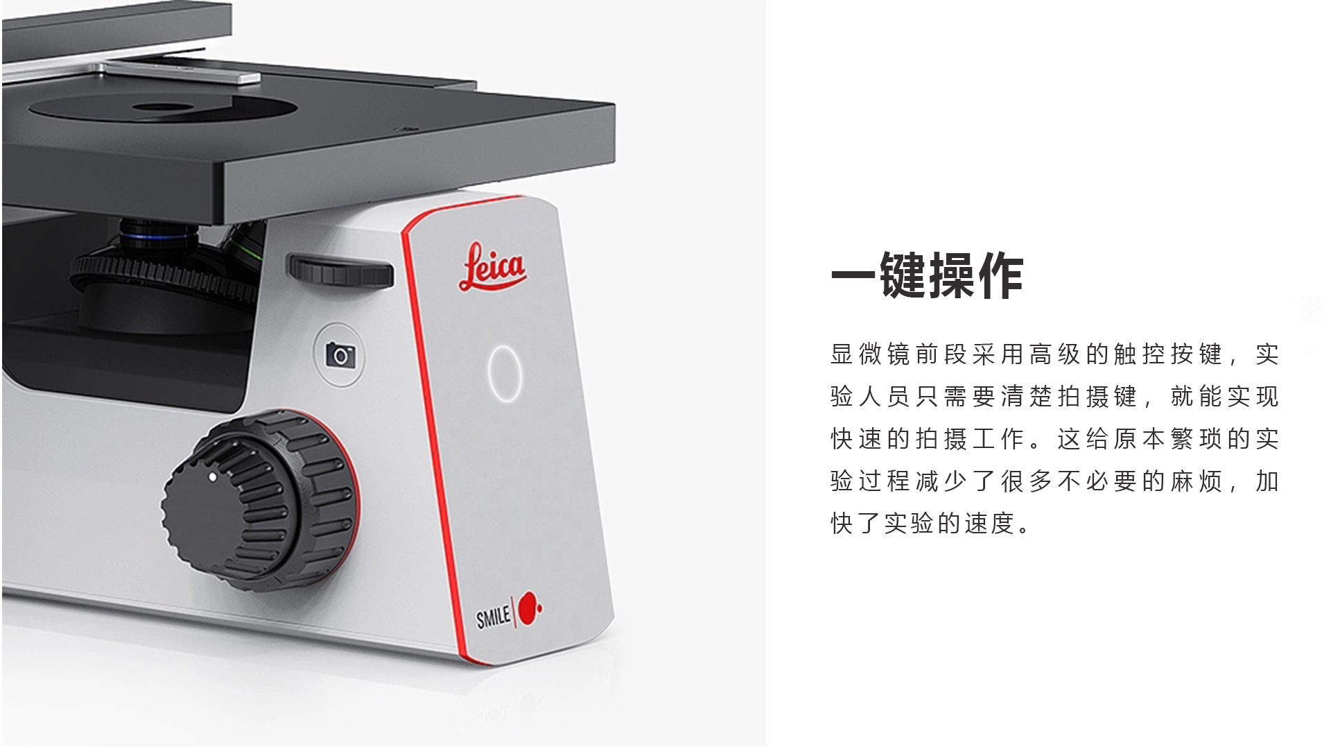 pc頁面內(nèi)19201080_0000_顯微鏡前段采用高級的觸控按鍵，實(shí)驗(yàn)人員只需要清楚拍攝鍵，就能實(shí)現(xiàn)快速的拍攝工作。這給原本繁瑣的實(shí)驗(yàn)過程減少了很多不必要的麻煩，.jpg